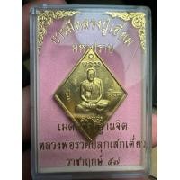 ราคา เหรียญหลวงปู่เอี่ยม วัดสะพานสูง รุ่น บารมีหลวงปู่เอี่ยม มหาปราบ ด้านหลังหนุมานขี่สิงห์ เนื้อทองเหลือง (42122989377)