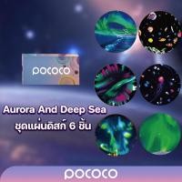 ราคา POCOCO แผ่นดิสก์ Aurora and Deep Sea (!!เฉพาะแผ่นดิสก์ไม่รวมเครื่องฉายดาว!!) (20579558812)