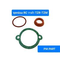 ราคา ชุดซ่อมวาล์ว TZR-TZM 150 (ราคาต่อชุด) ซีน RC วาล์ล YPVS  TZR-TZM โอริง ชุดช่อมวาล์ว TZR-TZM (10494635225)