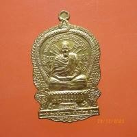 ราคา เหรียญนั่งพานหลวงพ่อแช่ม วัดตาก้อง จ. นครปฐม..66.12.30...พพ (24856659358)