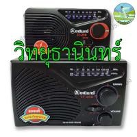ราคา วิทยุธานินทร์ TF-258,TF-268 TANINธานินทร์ ธานินใช้ได้ทั้งไฟบ้านและถ่านFM / AM วิทยุทรานซิสเตอร์ (14769004933)