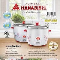 ราคา HANABISHI หม้อหุงข้าว รุ่น HAP-280 ขนาด 2.8 ลิตร หม้อหุงข้าวอุ่นทิพย์ หม้อหุงข้าวไฟฟ้า หม้อหุงข้าวขนาดใหญ่ rice cooker (20911394458)