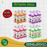 ราคา ยกลัง ดีโด้ ผสมโยเกิร์ต 300 มล. x 48 ขวด (57353021232)