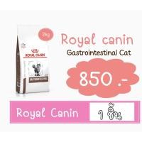 ราคา Royal Canin Gastrointestinal Cat (10735273269)