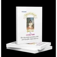 ราคา กุญแจไสยศาสตร์ ภาคต้น อ.ชุม ไชยคีรี (2608030064)