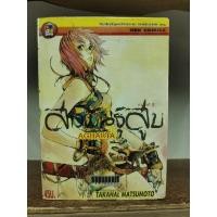 ราคา ok สาวพันธุ์สูบ Agharta เล่ม 1-9 ( ขาดเล่ม 8 ) ( หนังสือเก่าเหลือง ) ( ขายหนังสือสภาพเช่า ) (19665676154)