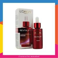 ราคา L'OREAL PARIS REVITALIFT INTENSE SERUM 30 ml (523284350)