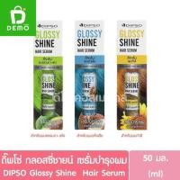 ราคา ดิ๊พโซ่ กลอสซี่ ชายน์ เซรั่มบำรุงผม 50มล. DIPSO Glossy Shine Hair Serum (28785473430)
