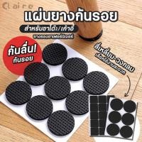 ราคา COD แผ่นรองขาเก้าอี้ ขาโต๊ะ แผ่นยางกันรอย EVA กันลื่น ยางรองขาเก้าอี้ ยางรองขาเฟอร์นิเจอร์ แผ่นรองกันลื่น Claire (25989572371)