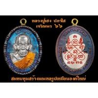 ราคา ลุ้นเนื้อพระเครื่องซีลเดิม_เหรียญเจริญพร๖๖_หลวงปู่เฮง_ปภาโส วัดพัฒนาธรรมาราม ((วัดด่านช่องจอม)) สุรินทร์ (23271014808)