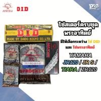 ราคา โซ่สเตอร์ครบชุดพระอาทิตย์ YAMAHA JR120 เบอร์ 428 ใส่รถมอไซค์รุ่น ยามาฮ่า YAMAHA JR120 / JR S / TIARA / ZR120 (54807162038)