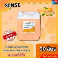 ราคา Sense น้ำยาถูพื้น (สูตรเคลือบพื้นฆ่าเชื้อโรค) กลิ่นส้ม ขนาด 20 ลิตร ⚡สินค้ามีพร้อมส่ง+++ ⚡ (20890742044)
