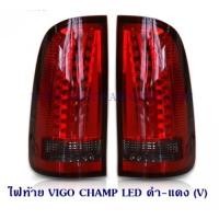 ราคา ไฟท้าย TOYOTA VIGO CHAMP LED ดำ-แดง (V) (5520269003)