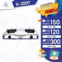 ราคา KASHIWA เตาแก๊ส หัวคู่ หน้าสเตนเลส (หัวอินฟราเรด) รุ่น K-2007 เตาแก๊ส 2 หัว เตาอินฟราเรด (187433445)