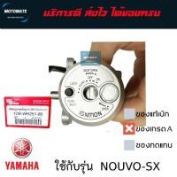 ราคา สวิทช์กุญแจ ชุดใหญ่ YAMAHA NOUVO-SX พร้อมกุญแจ ของเทียมเกรดเอ (26609654189)