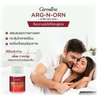 ราคา Giffarine อาร์ก-เอน-ออร์น อาหารเสริมผู้ชาย ARG-N-ORN ปลุกความเป็นชายในตัวคุณ!! บำรุงร่างกาย กิฟฟารีน (29179063908)