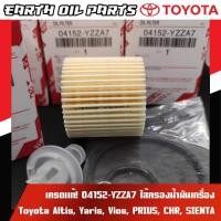 ราคา เกรดแท้!04152-YZZA7 ไส้กรองน้ำมันเครื่อง Toyota โตโยต้า Altis, Yaris, Vios, PRIUS, CHR, SIENTA (21184239806)