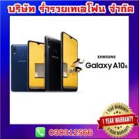 ราคา Samsung A10 S ใหม่ล่าสุดเครื่องศูนย์รับประกันหนึ่งปี (2721374260)