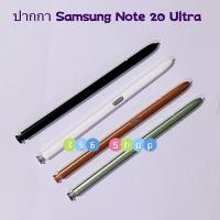 ราคา ปากกา ( Pen ）Samsung Note 20 Ultra / Note 20 (21061238011)