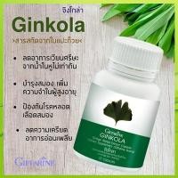 ราคา สมุนไพรบำรุงสมองGiffarineจิงโกลาอาหารเสริมสารสกัดใบแปะก๊วย บำรุงสมอง/1กระปุก(บรรจุ60แคปซูล)รหัส41011byiza (18451409193)