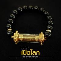 ราคา ตะกรุดเปิดโลก อ.หนู กันภัย (4320032511)