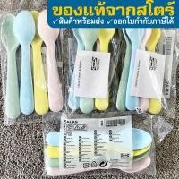 ราคา IKEA ช้อนเด็กอิเกีย ช้อนอิเกีย 4ชิ้น (12694367635)