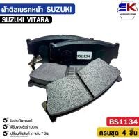 ราคา ผ้าดิสเบรคหน้า SUZUKI VITARA ซูซูกิ วีทาร่า รหัส BS1134 (50451624108)