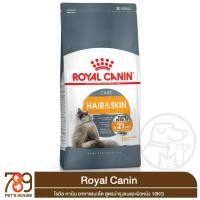 ราคา Royal Canin Hair&Skin อาหารแมวโต สูตรบำรุงขนและผิวหนัง 10Kg (26925971091)