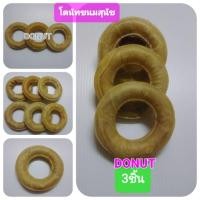 ราคา ขนมสุนัข ขนมขัดฟันโดนัท3 นิ้ว กระดูกอัดรูปโดนัทจิ๋ว3" เกรดA ขนาดบรรจุ(3ชิ้น) (20592542251)