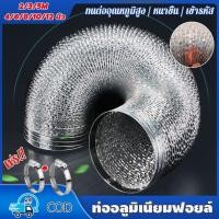 ราคา ยาว2/3/5เมตร ท่อดูดควัน ท่อระบายอากาศ 4/6/8/10/12 นิ้ว ทนทานต่อการใช้งาน 30 ปี ทนต่ออุณหภูมิสูง หนาขึ้น เข้ารหัส (27968275332)