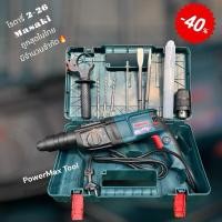ราคา Masaki สว่านโรตารี่ สว่านเจาะปูน สว่านไฟฟ้า 2200W 3ระบบ ได้สามารถเจาะปูน ไม้เจาะคอนกรีต แถมฟรีหัวสว่าน เเละดอกเจาะครบชุด (27176782775)