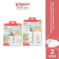 ราคา Pigeon พีเจ้น ขวดนมคอกว้างสีชา PPSU ลาย HOWAPIPI 5ออนซ์ และ 8ออนซ์ แพ็คคู่ (20079253761)
