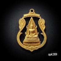 ราคา เหรียญฉลุพระพุทธชินราช (44155072337)