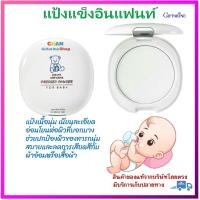 ราคา แป้งแข็ง อินแฟนท์ กิฟฟารีน/แป้งเด็กอัดแข็ง แป้ง เด็ก ทารก Infant Giffarine Pressed Powder (6762777643)