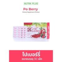 ราคา Po Berry (ปรับสมดุลฮอร์โมนเพศหญิง ) (82167682)