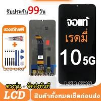ราคา จอ Xiaomi Redmi 10 5G หน้าจอ LCD จอแท้ อะไหล่จอ จอชุด พร้อมทัชสกรีน จอ + ทัช Redmi8 Redmi10 5G แถมไขควง+กาว 002 (24062744861)