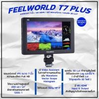 ราคา [ สินค้าพร้อมส่ง ราคาถูกสุดในร้านไทย ] Feelworld T7 PLUS จอมอนิเตอร์ 7 นิ้ว / 4K HDMI / All Wave form / รองรับ 3D LUT (15806934708)