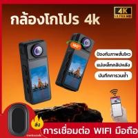 ราคา กล้องจิ๋ว กล้อง action camera 2026 กล้องโกโปร 4k การเชื่อมต่อ WIFI มือถือ เมนูภาษาไทย กล้องพกพา Night Vision แม่เหล็กคลิ (52702511642)