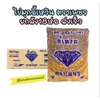 ราคา ไข่มุก ตราเพชร ไข่มุกตราอี้เหวิน 1 กก. (เม็ดใหญ่) ยกลัง18 ห่อ ไข่มุกถูกสุด (23656664636)