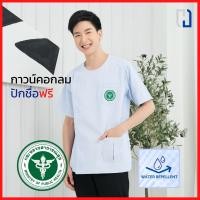 ราคา เสื้อกาวน์ชายคอกลม (สะท้อนน้ำ) เสื้อกาวน์คอกลมปักตราสาธารณสุข (18063444343)