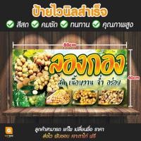 ราคา GB-133 ป้ายไวนิล ป้ายไวนิลลองกอง ป้ายลองกอง ป้ายผลไม้ GiftBox Design (22555248759)