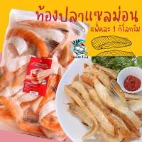 ราคา ท้องปลาแซลมอน 1Kg. (เกรดA) พร้อมส่ง ราคาดีมาก รับตรงโรงงานผลิตท้องปลา แซลมอน เหมาค่าส่ง ฟรีกล่องโฟมทุกจังหวัดทั่วไทย (16544882962)