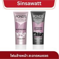 ราคา Pond’s โฟมล้างหน้า พอนด์ส ทำความสะอาดล้ำลึก 50/90กรัม (28360324532)
