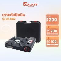 ราคา Oxygen เตาแก๊สปิคนิค รุ่น OX-5802 เตาแก๊สพกพา เตาแก๊สสนาม (57006866017)