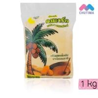 ราคา น้ำตาลปี๊ป ดงมะพร้าว เกรดพรีเมี่ยม หวานหอมจากมะพร้าวแท้ บรรจุ 1 กิโลกรัม (42128281257)