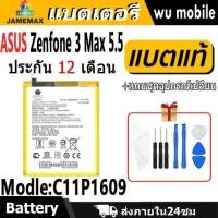 ราคา JAMEMAX แบตเตอรี่ Battery Asus Zenfone 3 Max 5.5 model C11P1609 แบตแท้ ASUS ฟรีชุดไขควง (24287720734)