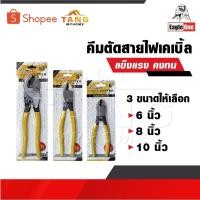 ราคา EAGLE ONE คีมตัดสายไฟเคเบิ้ล มี 3 ขนาด ให้เลือก 6 8 10 นิ้ว คีม คีมตัดเคเบิ้ล คีมตัดลวด คีมอเนกประสงค์ คีม คีมตัดสายไฟ (18761993723)
