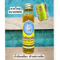 ราคา น้ำมันเหลือง เจ้าแม่กวนอิม (27925199823)