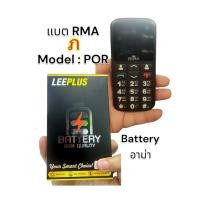 ราคา แบตRMA ภ Model : POR แบตมือถืออาม่า like แบตอาม่า ไลค์ 811 แบตเตอรี่อาม่า Battery แบตถูก mama ตรงรุ่นแท้ คุณภาพดี ทนๆ (42819069439)