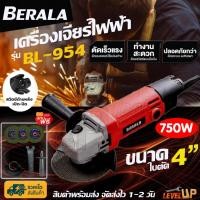 ราคา BERALA หินเจียรไฟฟ้า เครื่องเจียร 4 นิ้ว รุ่น BL-954 การันตีสินค้าตรงปก 100% แถมฟรี!ใบตัด 3 ใบ (7078751177)